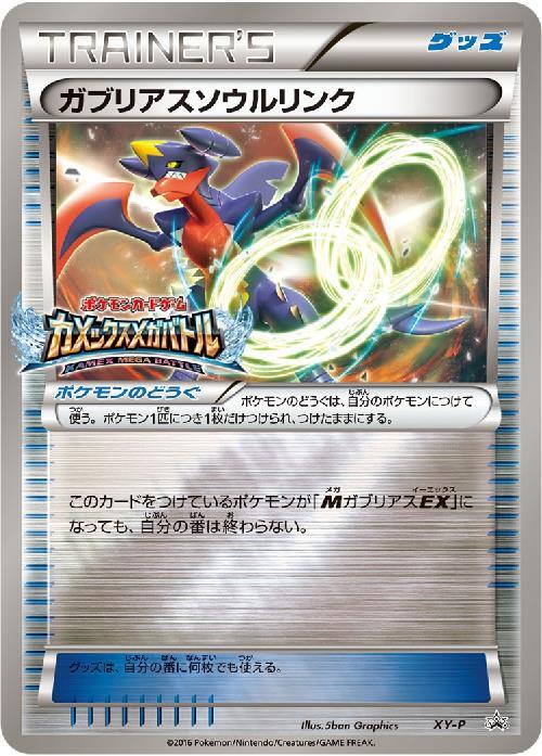 ポケモンカード ガブリアスEX MガブリアスEX ソウルリンク 3枚セット ガブリアスソウルリンク(XY-P) | プロモ | ドラゴンスター ネット買取
