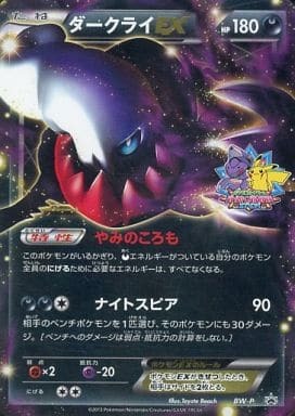 ダークライEX(プロモ)(BW-P) | 未登録 | ドラゴンスター | ポケモンカード