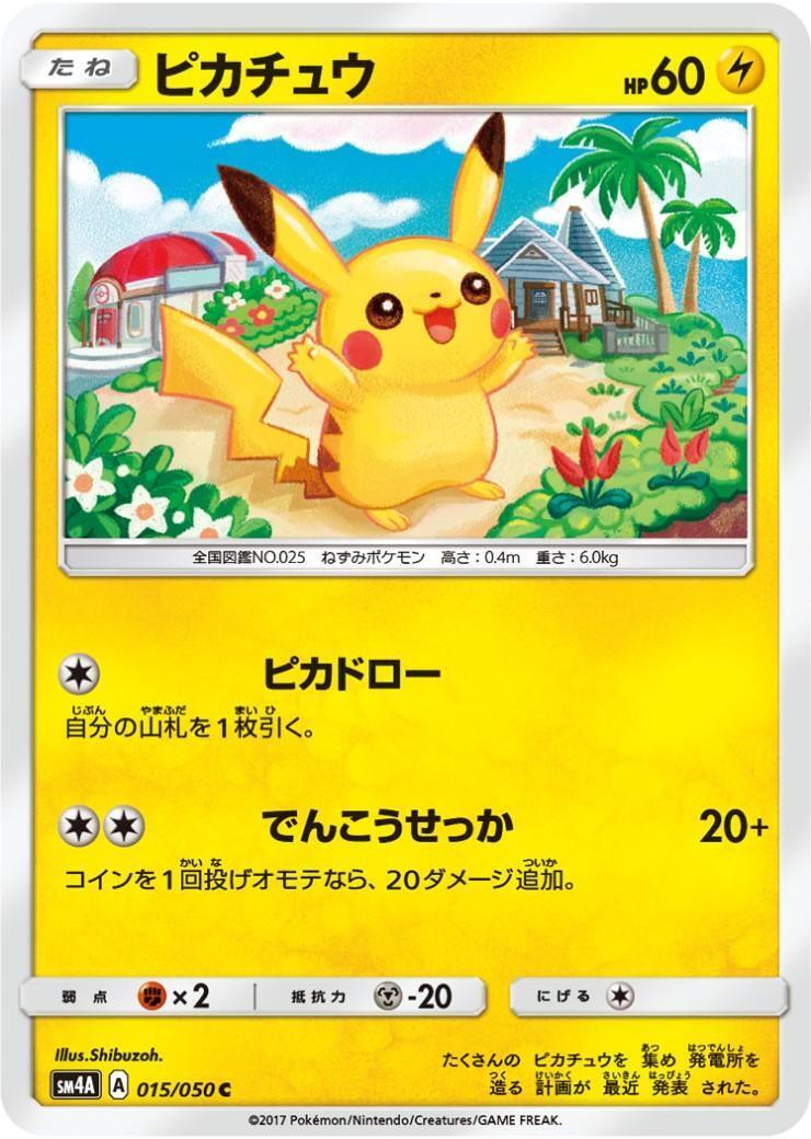 ポケモンカード　ピカチュウ　sm4a ピカドロー　2枚 SM4A】ピカチュウ(ピカドロー/でんこうせっか) | コモン・アンコモン