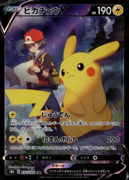 ピカチュウV(222/184 CSR) | CSR | ドラゴンスター | ポケモンカード