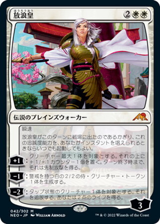 NEO)放浪皇(プロモP)(F)/THE WANDERING EMPEROR | (FOIL)神話レア・レア | ドラゴンスター ネット買取 |  マジック：ザ・ギャザリング