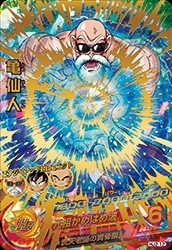 亀仙人(HJ2-12) | UTR | ドラゴンスター ネット買取 | スーパー