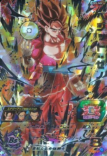ベジットゼノ(UM5-SEC) | SEC | ドラゴンスター ネット買取 | スーパー