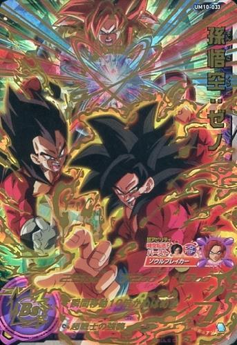 孫悟空ゼノ(UM10-033) | UTR | ドラゴンスター ネット買取 | スーパー