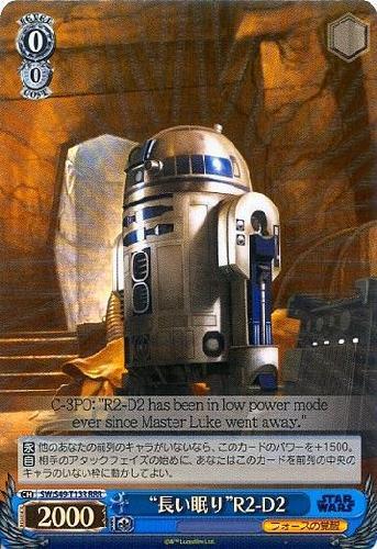 長い眠りR2-D2(SW/S49-T13R)