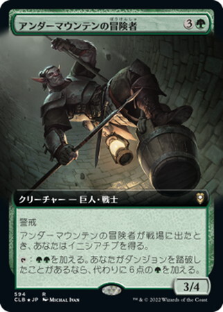 (CLB)アンダーマウンテンの冒険者(拡張枠)(F)/UNDERMOUNTAIN ADVENTURER