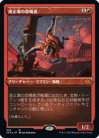 MTG 波止場の恐喝者 2X2 日本語 foil 2X2)波止場の恐喝者(452)(ショーケース)(エッチング)(F)/DOCKSIDE