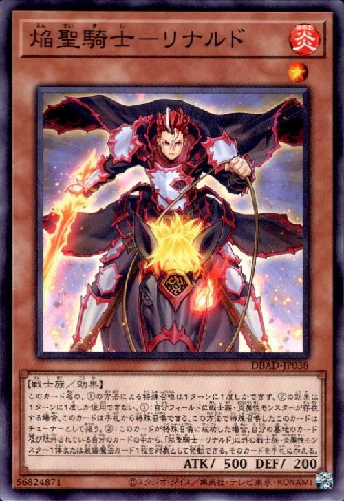 焔聖騎士-リナルド(高価N)