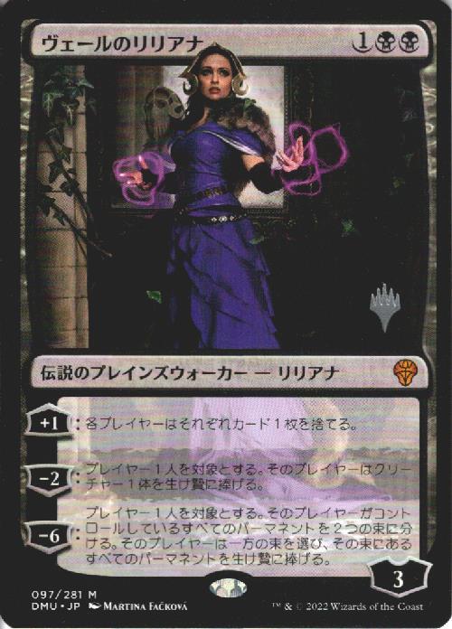 DMU)ヴェールのリリアナ(プロモP)/LILIANA OF THE VEIL | 神話レア・レア | ドラゴンスター ネット買取 |  マジック：ザ・ギャザリング