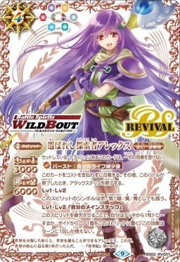 選ばれし探索者アレックス(M)(銅)(WILD BOUT)(BS52-RV007)