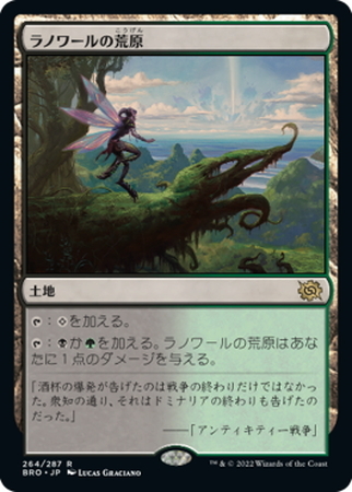 (BRO)ラノワールの荒原/LLANOWAR WASTES