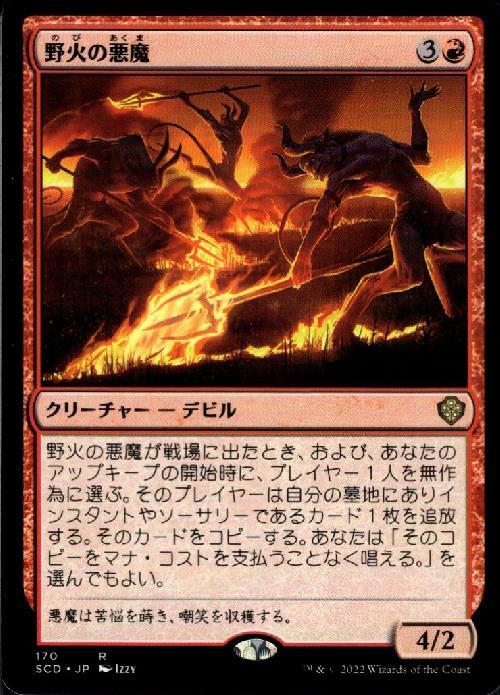 (SCD)野火の悪魔/WILDFIRE DEVILS
