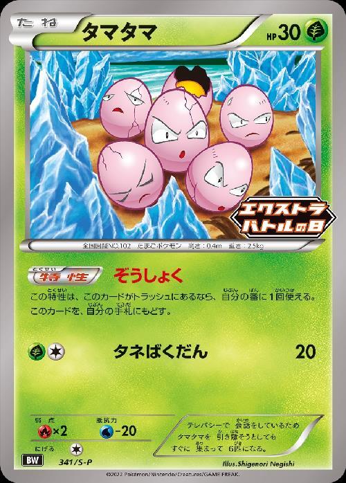 タマタマ(341/S-P) | プロモ | ドラゴンスター ネット買取 | ポケモン