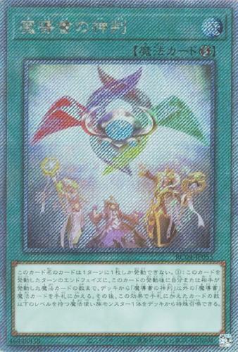 遊戯王 魔導書の神判 ウルトラレア 魔導書の神判 | エクストラシークレット | ドラゴンスター ネット買取