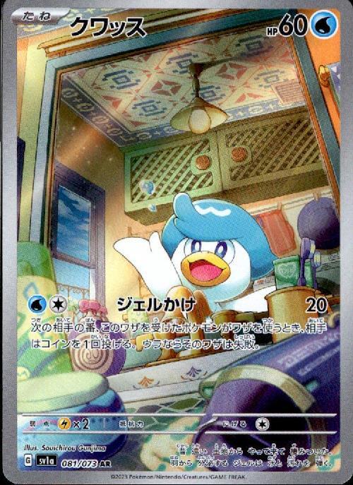 HOT爆買い PSA10 クワッス AR SV1a_081/073 2023 Pokemon Japanese