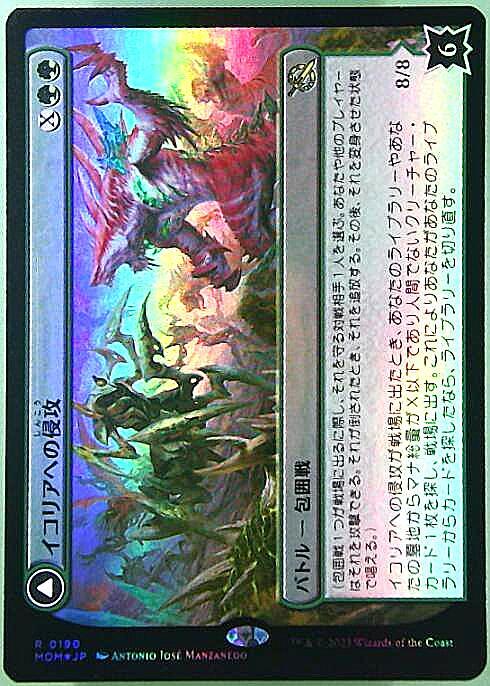 MOM)イコリアへの侵攻(F)/INVASION OF IKORIA | (FOIL)神話レア・レア