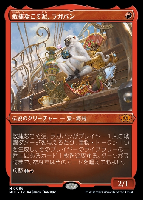 MTG】敏捷なこそ泥、ラガバン EN - シングルカード