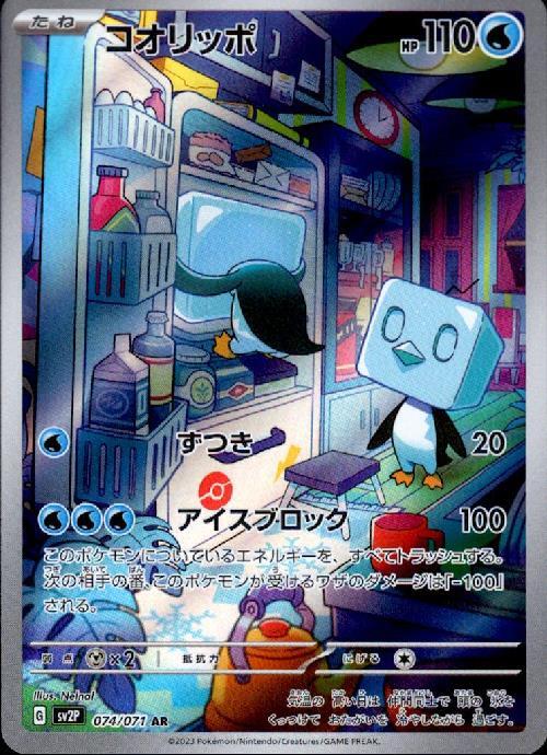 コオリッポ AR PSA10 - ポケモンカードゲーム