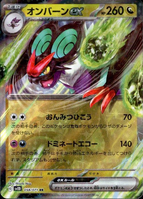 オンバーンex(058/071 RR) | RR | ドラゴンスター | ポケモンカード