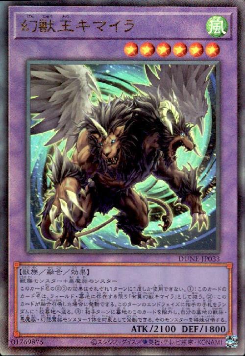 幻獣王キマイラ | アルティメット | ドラゴンスター | 遊戯王