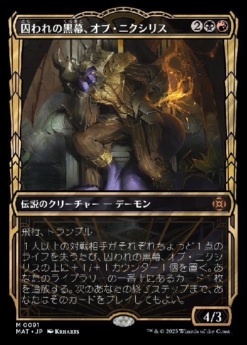 (MAT)囚われの黒幕、オブ・ニクシリス(ショーケース)/OB NIXILIS CAPTIVE KINGPIN