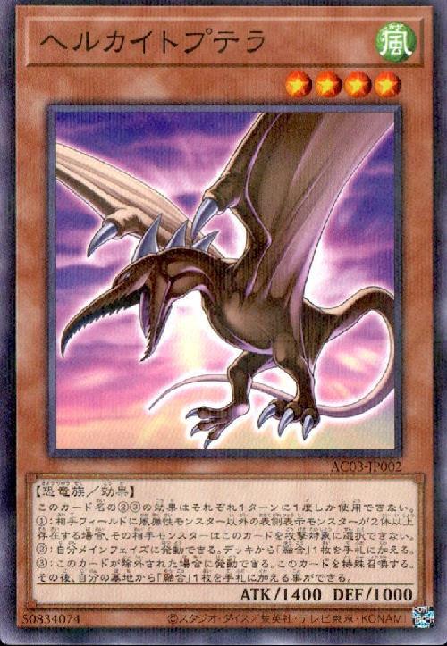 公式 遊戯王 ヘルカイトプテラ シークレット 遊戯王 | festivalkolibri.com