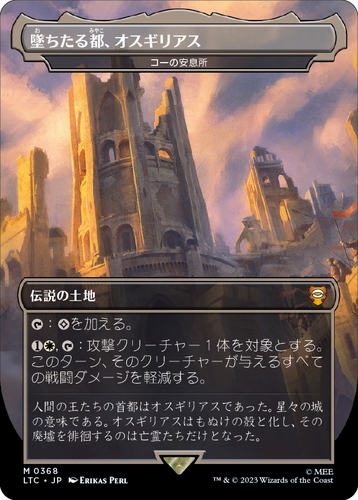 LTC)コーの安息所(落ちたる都、オスギリアス)(0368)(ボーダーレス)(F