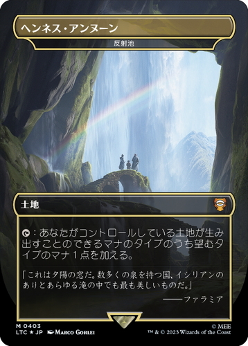 マジックザギャザリング LTC-0403ヘンネス・アンヌーンMサージフォイル仕様 LTC)反射池(ヘンネス・アンヌーン)(0403)(ボーダーレス)(サージ)(F
