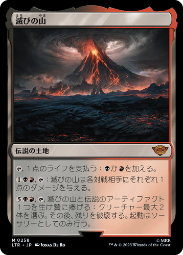 (LTR)滅びの山(F)/MOUNT DOOM