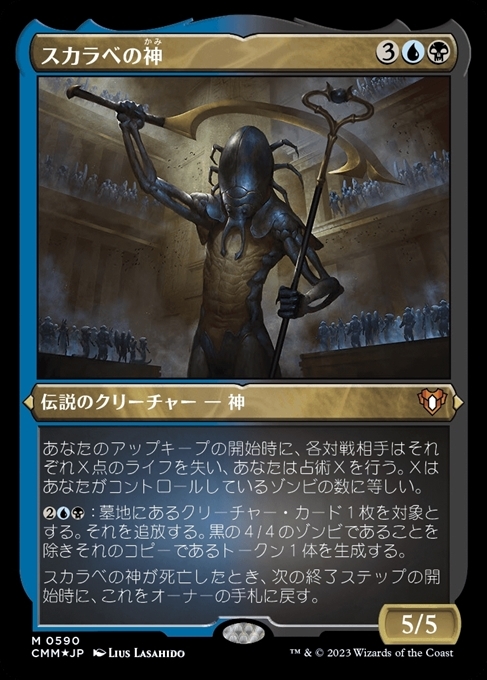 CMM)スカラベの神(0590)(ショーケース)(エッチング)(F)/THE SCARAB GOD | (FOIL)神話レア・レア | ドラゴンスター  ネット買取 | マジック：ザ・ギャザリング