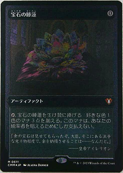 CMM)宝石の睡蓮(0611)(ショーケース)(エッチング)(F)/JEWELED LOTUS | (FOIL)神話レア・レア | ドラゴンスター  ネット買取 | マジック：ザ・ギャザリング