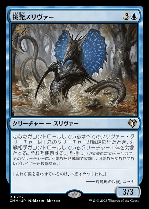 CMM)挑発スリヴァー/TAUNTING SLIVER | 神話レア・レア | ドラゴン