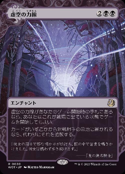 WOT)虚空の力線(F)/LEYLINE OF THE VOID | (FOIL)神話レア・レア