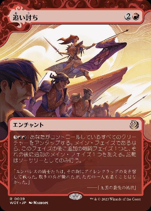 WOT)追い討ち(F)/AGGRAVATED ASSAULT | (FOIL)神話レア・レア