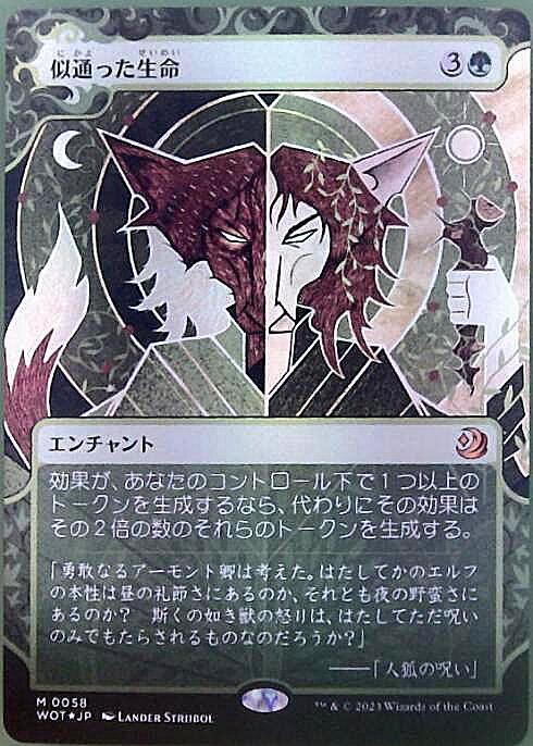 mtg エルドレインの森 似通った生命 コンフェッティfoil WOT)似通った生命(F)/PARALLEL LIVES | (FOIL)神話レア・レア