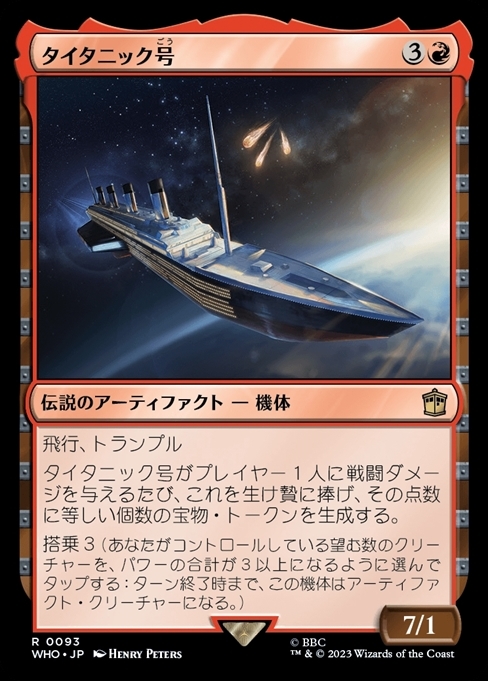 WHO)タイタニック号(0093)(F)/RMS TITANIC | (FOIL)神話レア・レア 