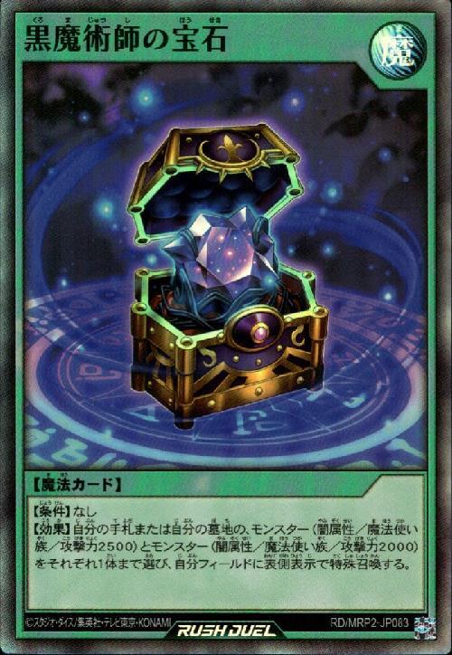 黒魔術師の宝石(SR)(RD/MRP2-JP083)