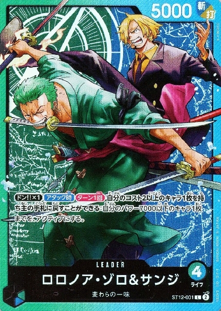 ロロノア・ゾロ&サンジ(ST12-001) | L | ドラゴンスター ネット買取