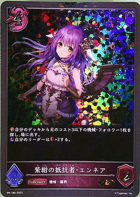 紫紺の抵抗者・エンネア(PR)(PR-180) | プロモ | ドラゴンスター