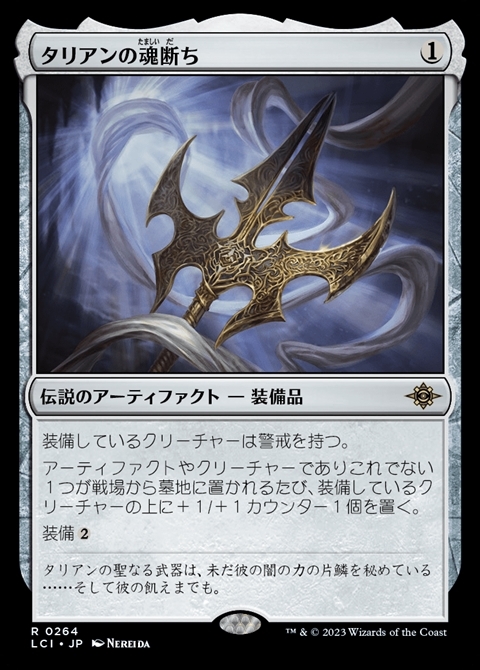 LCI)タリアンの魂断ち(F)/TARRIAN'S SOULCLEAVER | (FOIL)神話レア 