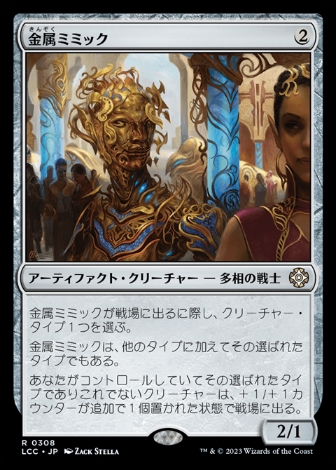 LCC)金属ミミック(0308)/METALLIC MIMIC | 神話レア・レア | ドラゴン