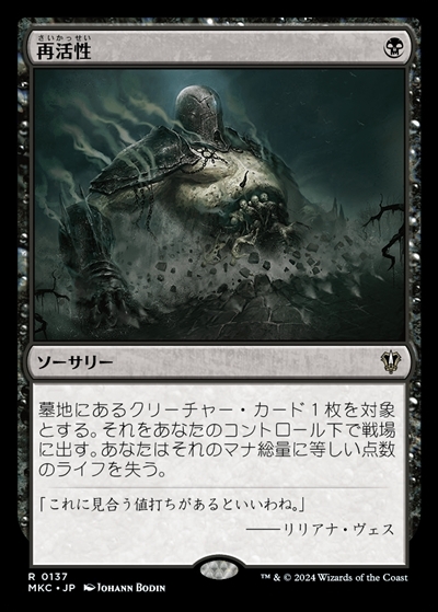 MKC)再活性/REANIMATE | 神話レア・レア | ドラゴンスター ネット買取