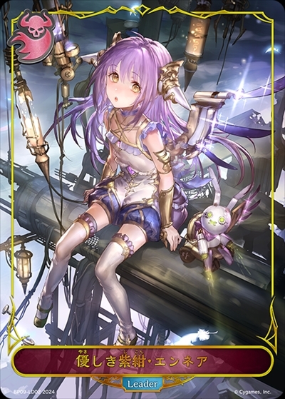 優しき紫紺・エンネア(BP09-LD02)