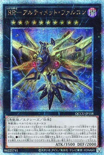 25thシークレットレア 遊戯王OCG RR-アルティメットファルコン-