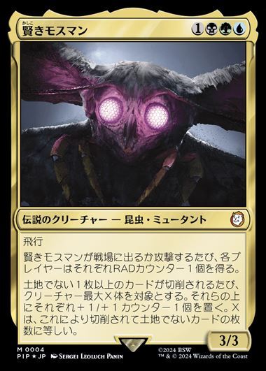 PIP)賢きモスマン(0004)(F)/THE WISE MOTHMAN | (FOIL)神話レア・レア | ドラゴンスター ネット買取 |  マジック：ザ・ギャザリング