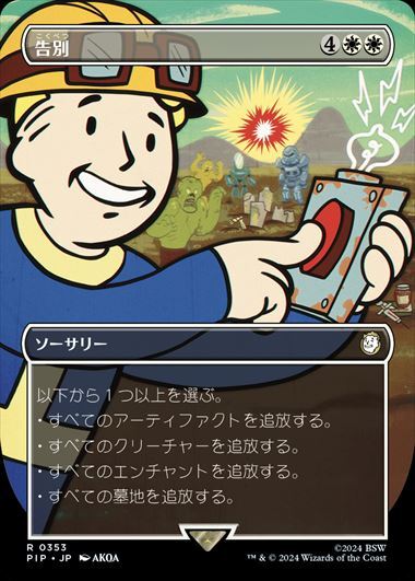 (PIP)告別(0353)(ボーダーレス)(Vault Boy)/FAREWELL