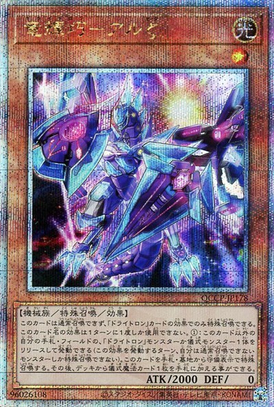 竜輝巧 座標一致 25th クオシク 竜輝巧-アルζ(25thレア) | クォーターセンチュリーシークレットレア