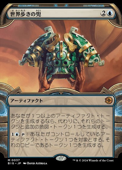 (BIG)世界歩きの兜(0037)(ショーケース)(宝物庫)(F)/WORLDWALKER HELM