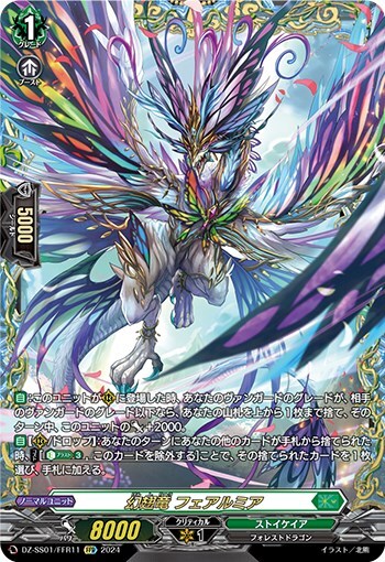 幻翅竜 フェアルミア(DZ-SS01/FFR11)