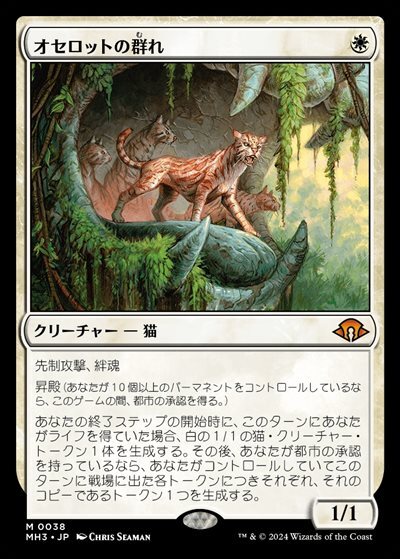 MH3)オセロットの群れ(0038)(F)/OCELOT PRIDE | (FOIL)神話レア・レア